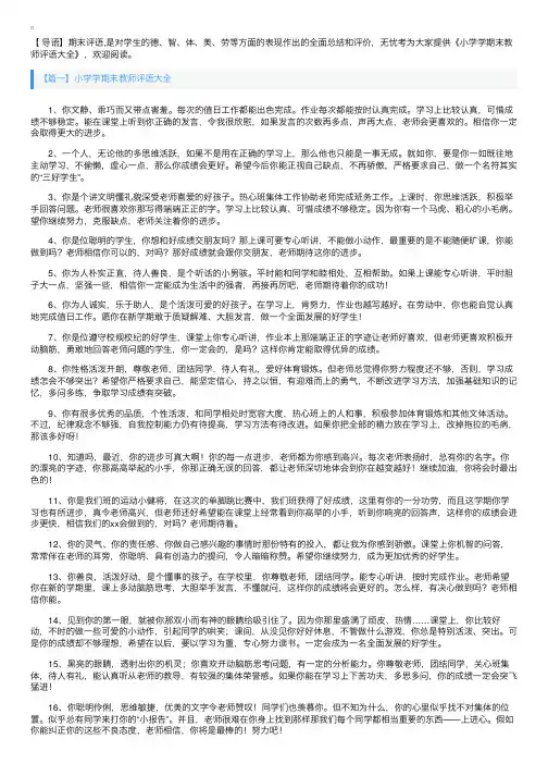 小学学期末教师评语大全