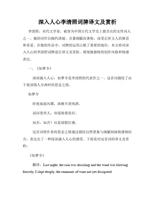 深入人心李清照词牌译文及赏析