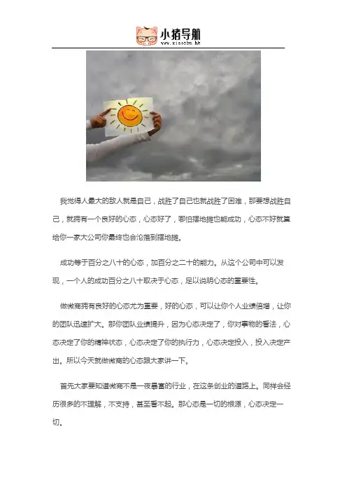 微商小白必须具备的七大心态
