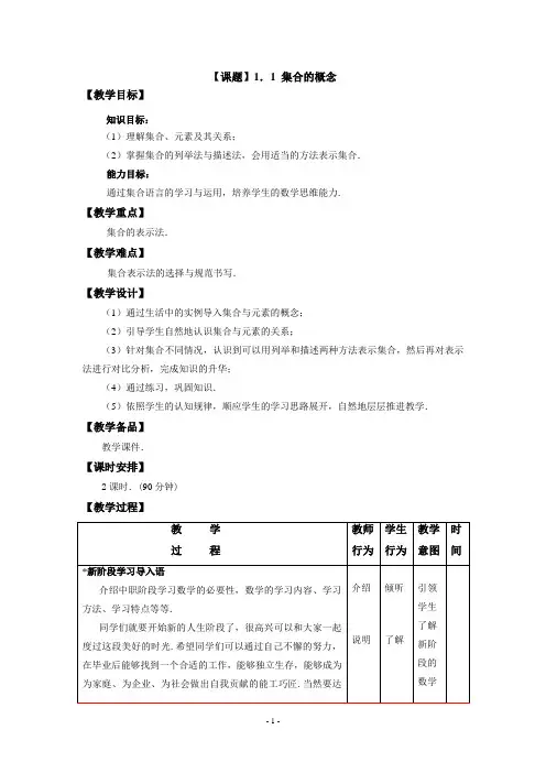职高数学(基础模块)上教案(完整版)
