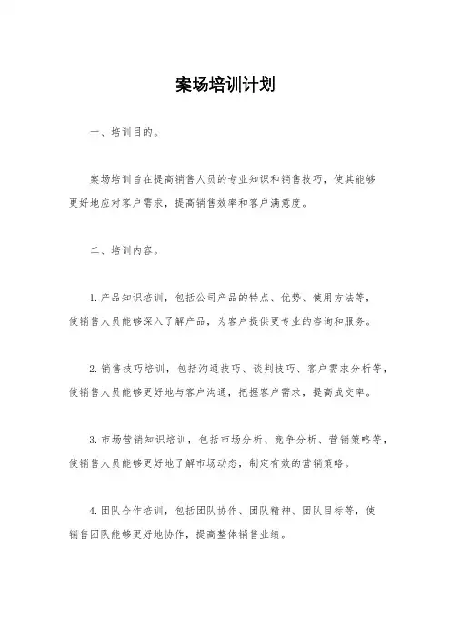 案场培训计划