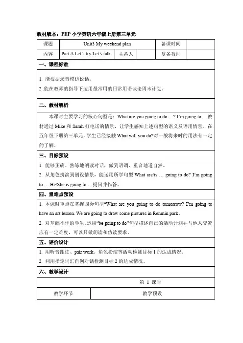 小学人教PEP版英语六年级上册Unit3 A Let’s talk名师教案