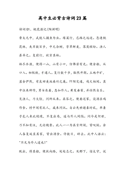 高中生必背古诗词23篇