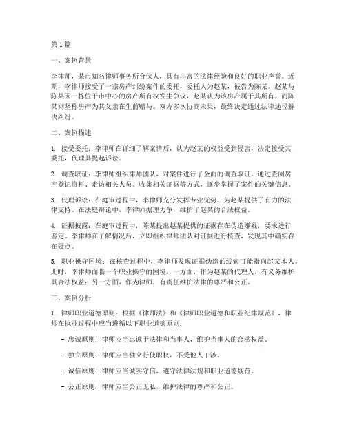 法律职业道德案例题(3篇)