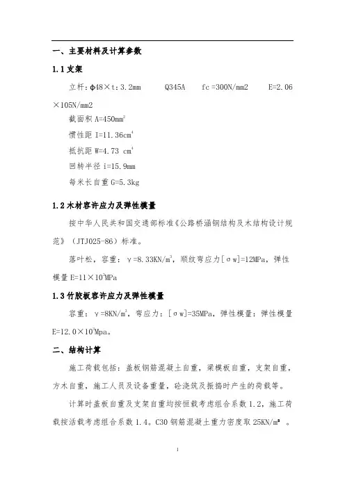 涵洞支架计算书