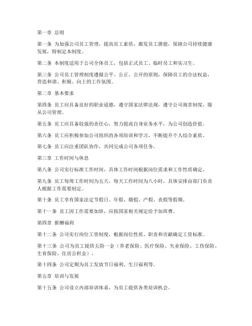 格力电器员工管理制度