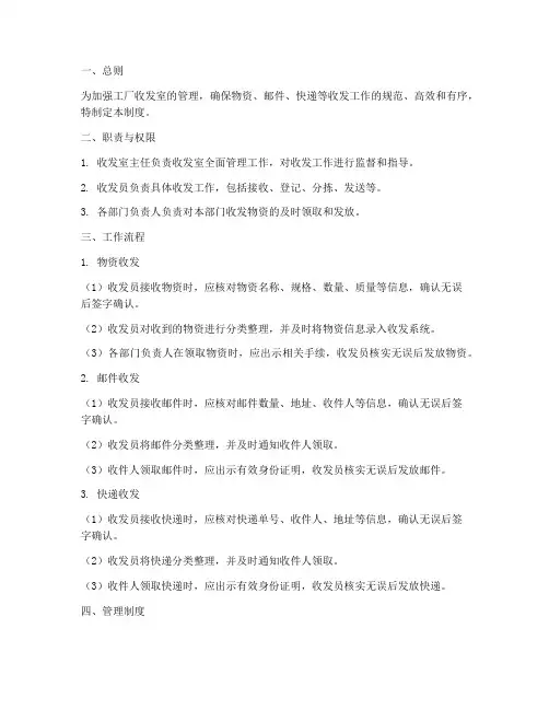 工厂收发室管理制度范本