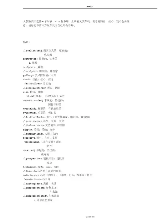 人教版英语选修6单词表
