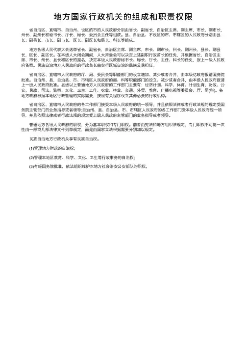 地方国家行政机关的组成和职责权限
