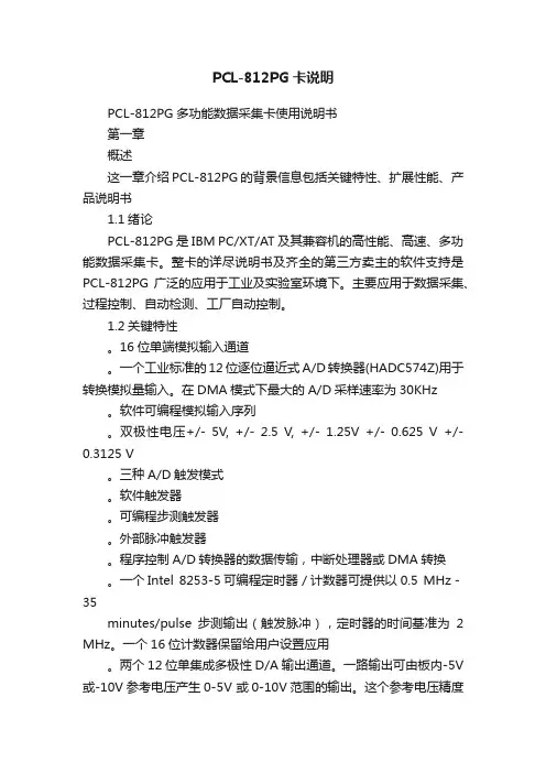 PCL-812PG卡说明