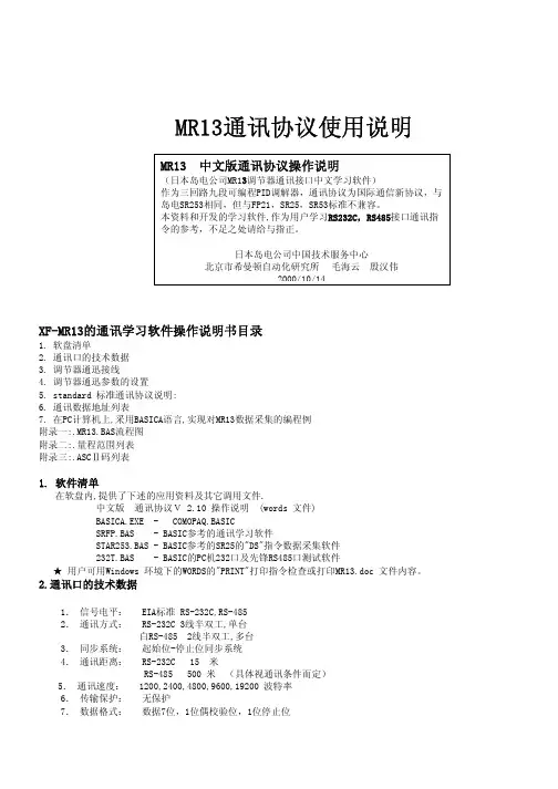 MR13温控表通讯协议(中文)