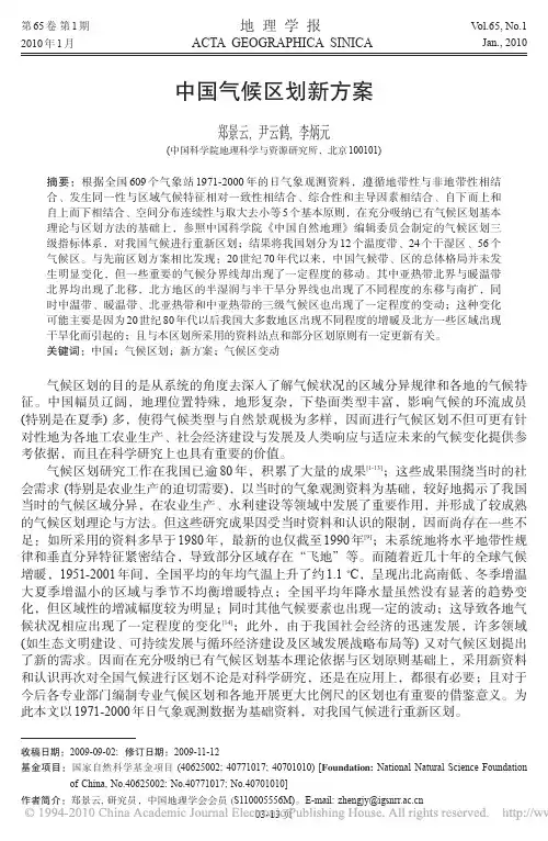 郑景云,尹云鹤,李炳元. 2010. 中国气候区划新方案