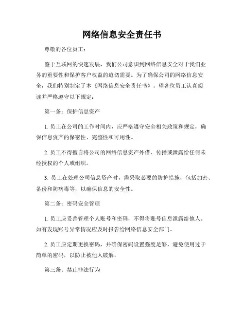 网络信息安全责任书