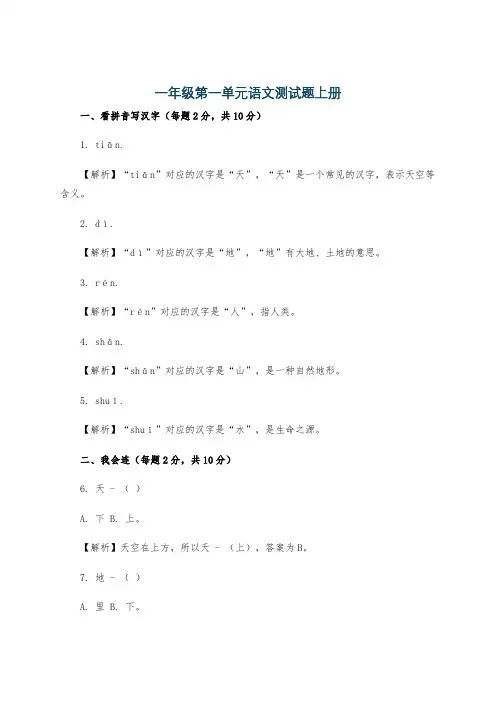 一年级第一单元语文测试题上册