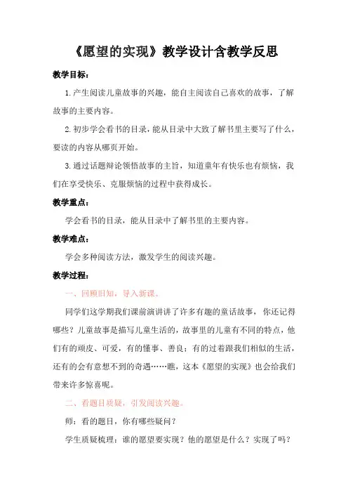 《愿望的实现》教学设计含教学反思