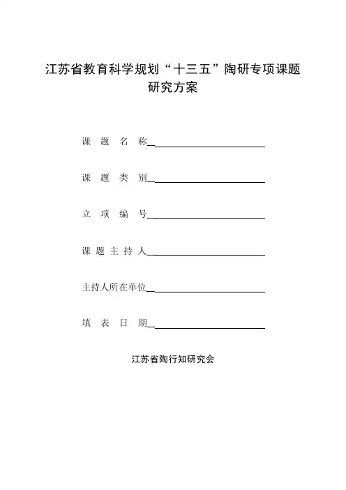 江苏省教育科学规划十三五陶研专项课题