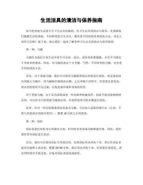 生活洁具的清洁与保养指南