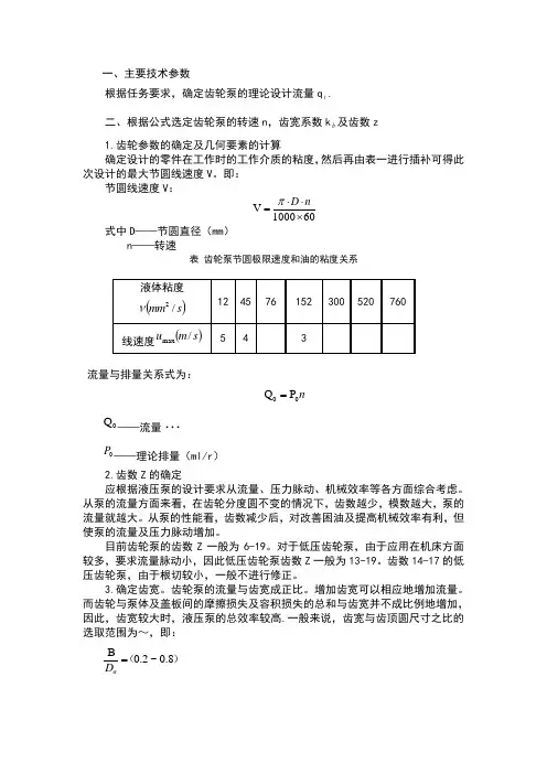 齿轮泵设计步骤