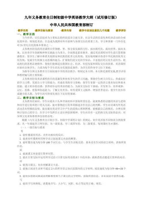 (完整word版)初级中学英语教学大纲