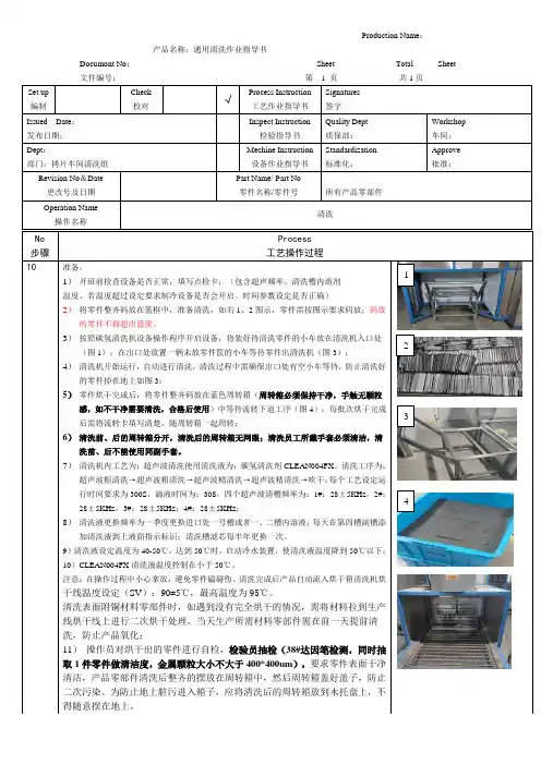 碳氢清洗机通用清洗作业指导书