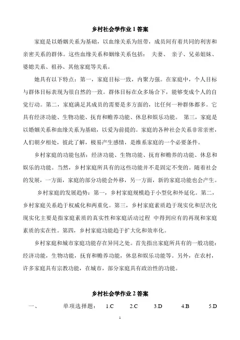 2017年电大乡村社会学课程形成性考核册答案(包括小论文答案,最完整,最方便)