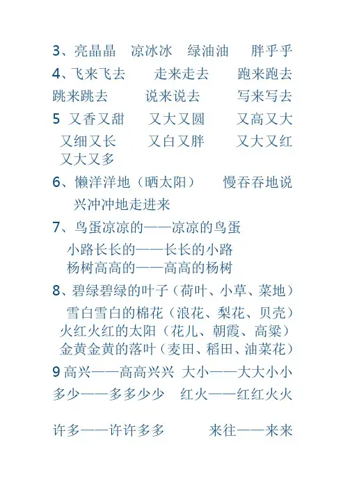 叠词