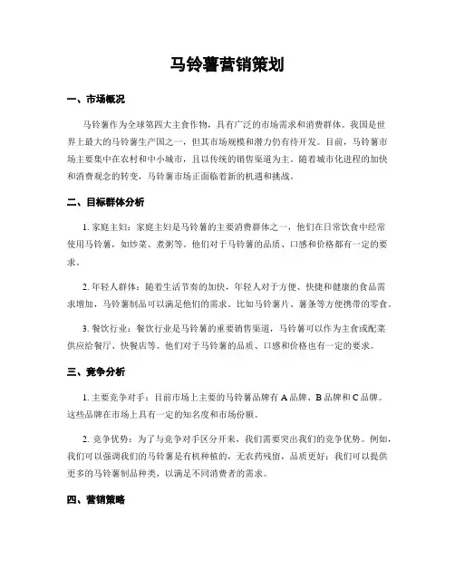 马铃薯营销策划