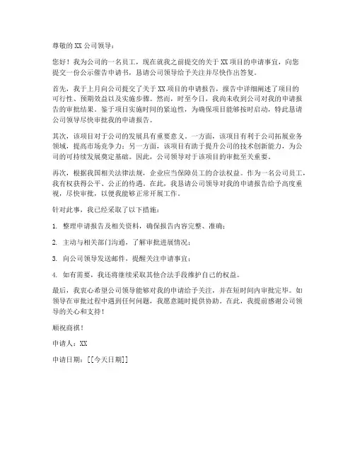 公示催告申请书(范本)
