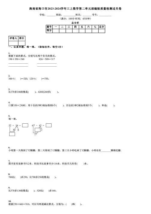 海南省海口市2023-2024学年三上数学第二单元部编版质量检测过关卷