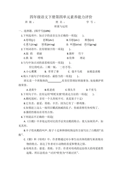 第四单元素养能力评价(单元测试)-部编版语文四年级下册