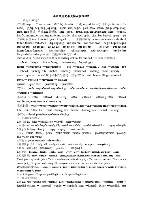高中易混淆拼错的英语单词