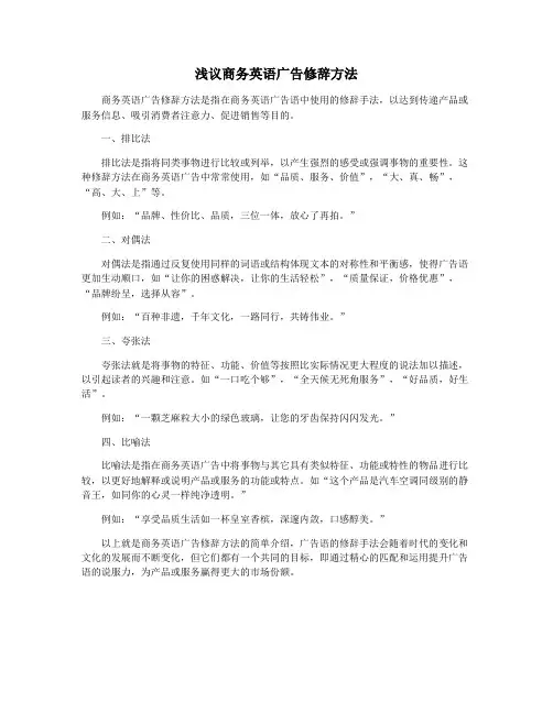 浅议商务英语广告修辞方法