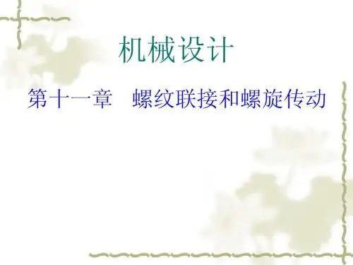 机械设计(1)