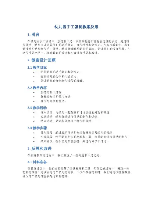 幼儿园手工蛋挞教案反思