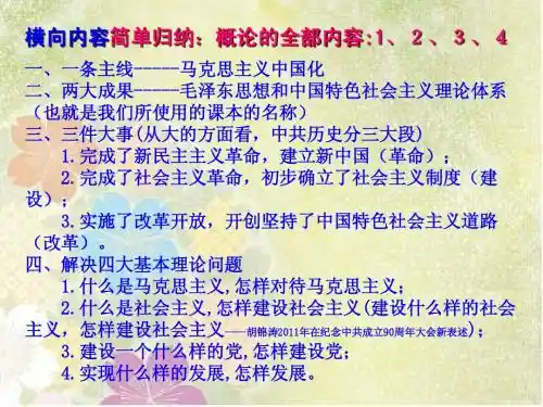 第1章马克思主义中国化两大理论成果