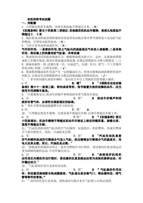 农机职称考试试题