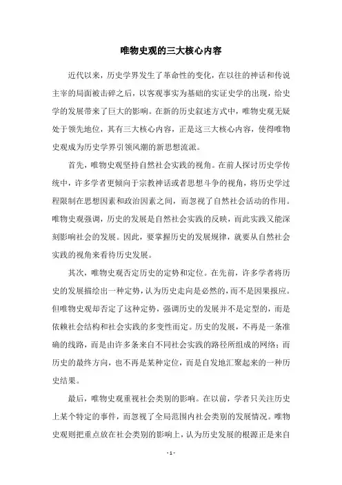 唯物史观的三大核心内容