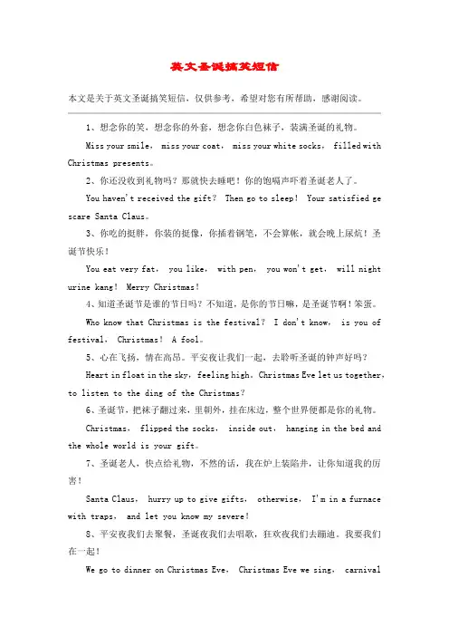 英文圣诞搞笑短信