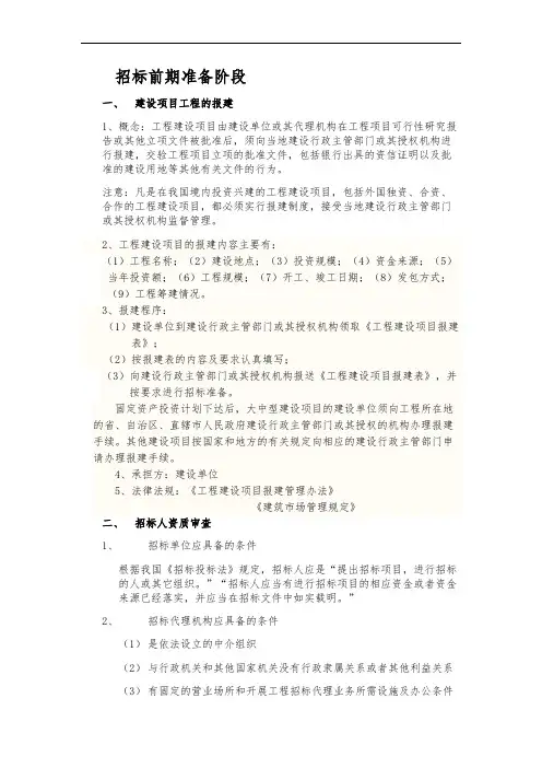 (完整版)招标前期准备阶段