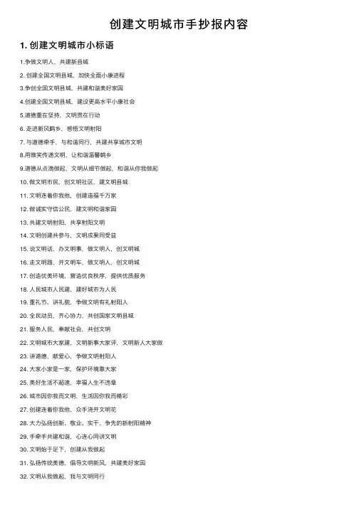 创建文明城市手抄报内容