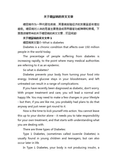 关于糖尿病的英文文章