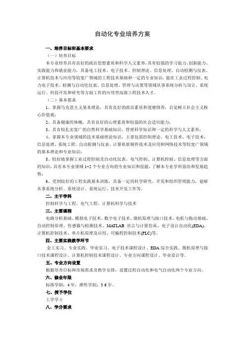 自动化专业培养方案.doc