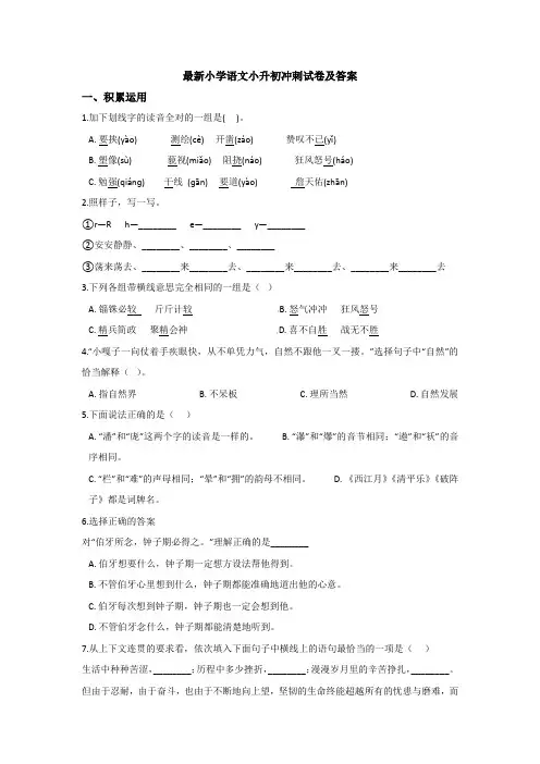 【6套打包】中国科技大学附属中学小升初第一次模拟考试语文试题含答案