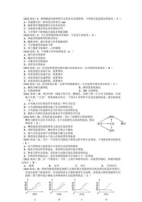 2018高考生物真题人教版必修三(带答案)