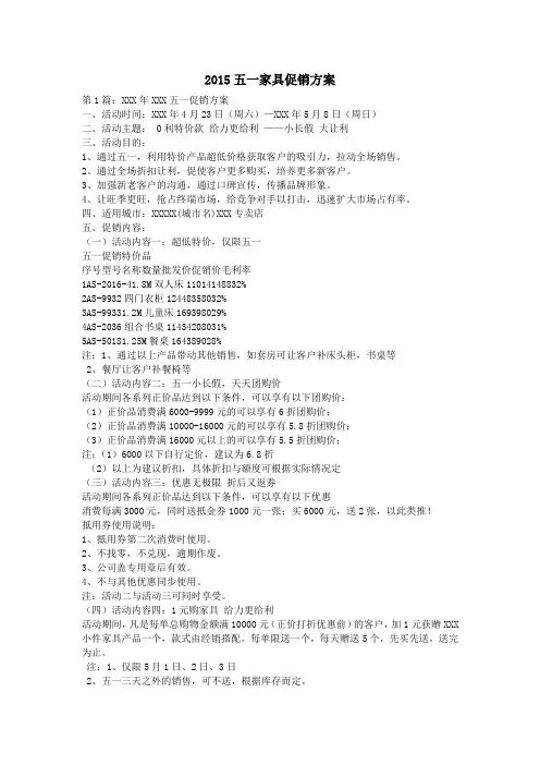 2015五一家具促销方案