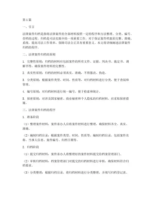 法律案件归档程序(3篇)