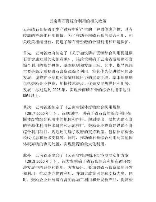 云南磷石膏综合利用的相关政策