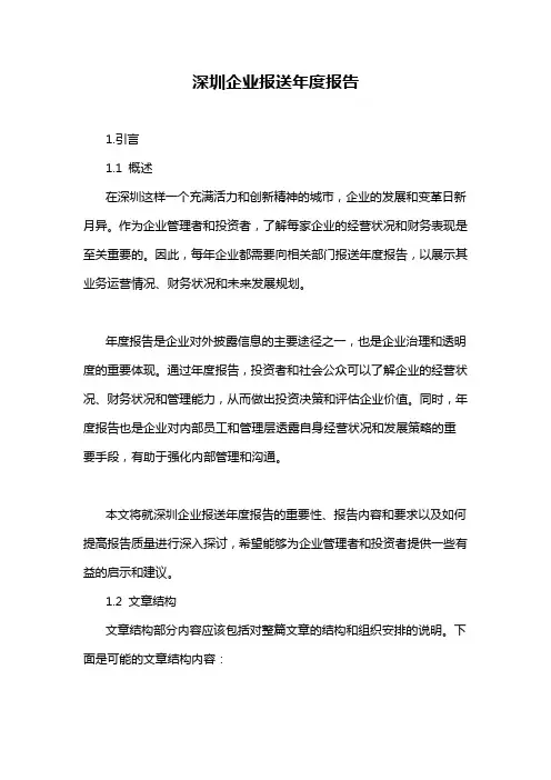 深圳企业报送年度报告