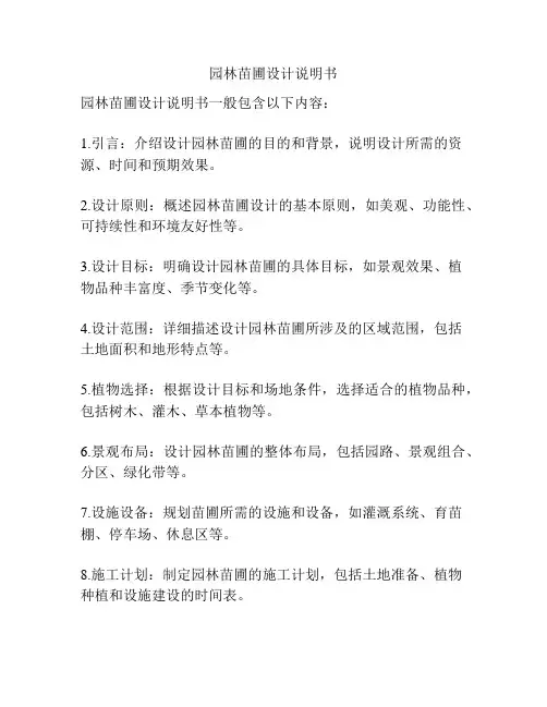 园林苗圃设计说明书