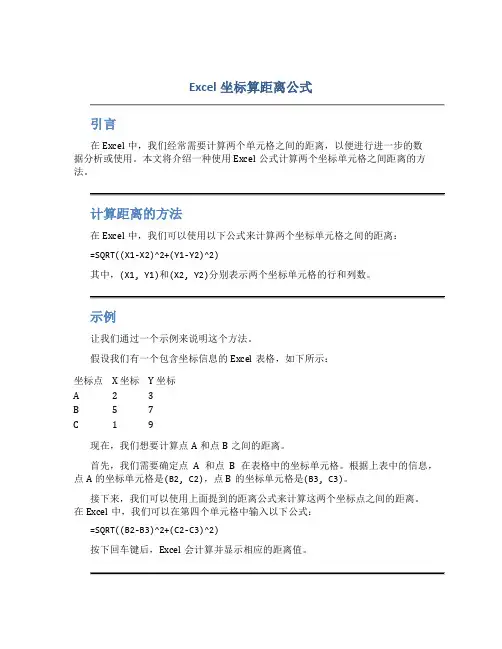 excel坐标算距离公式